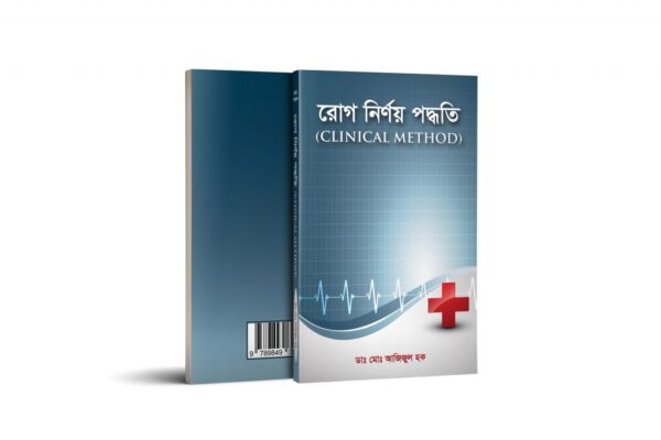 clinical method